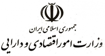 ۲۳ دستاورد وزارت اقتصاد در 11 ماه گذشته